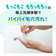 FANCL Deep Clear Washing Powder foam texture image highlights luxurious elastic foam for gentle cleansing