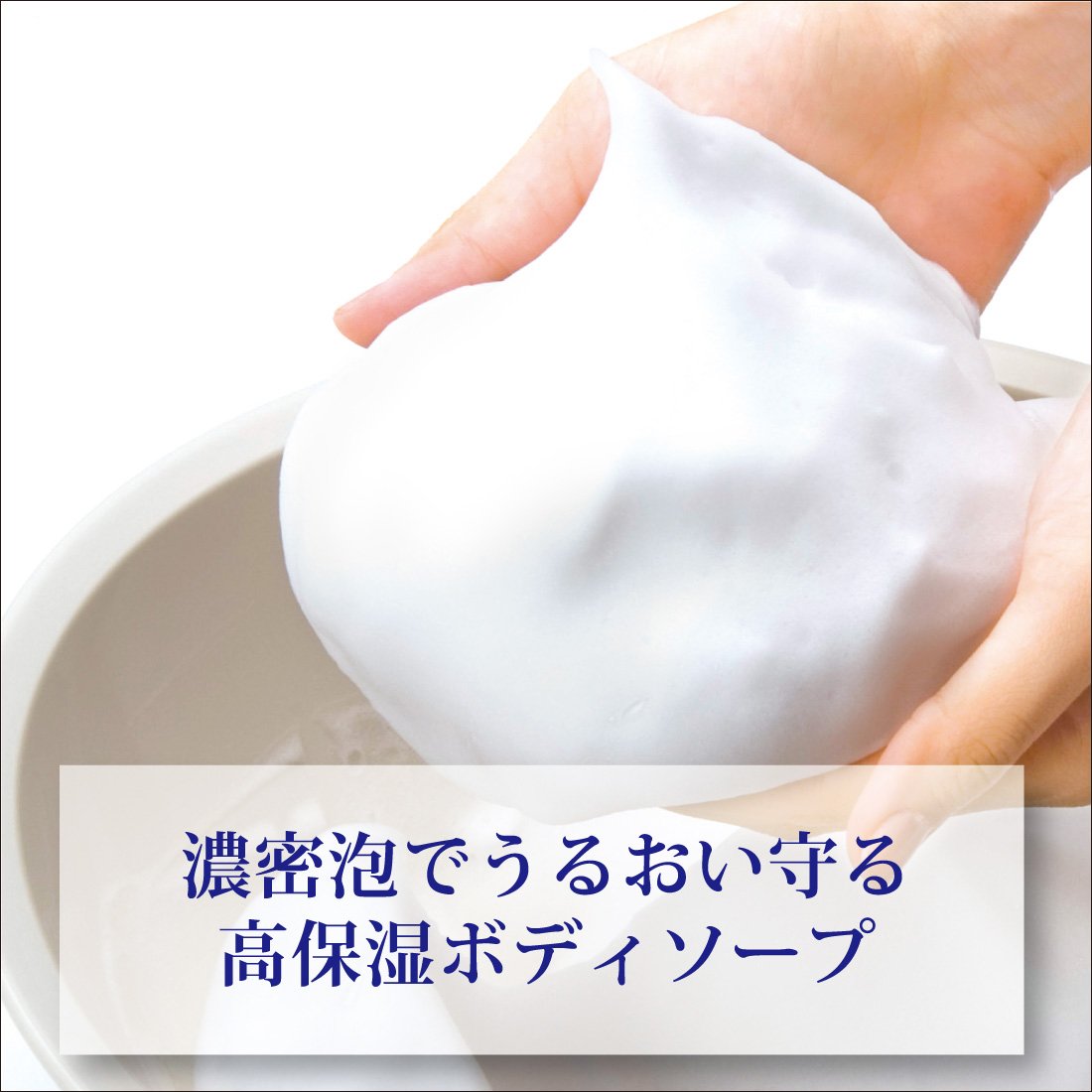Closeup of creamy foam from BOUNCIA Premium Moist body wash