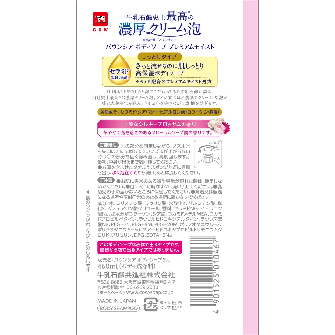 Ingredients highlight ceramide within BOUNCIA Premium Moist formula
