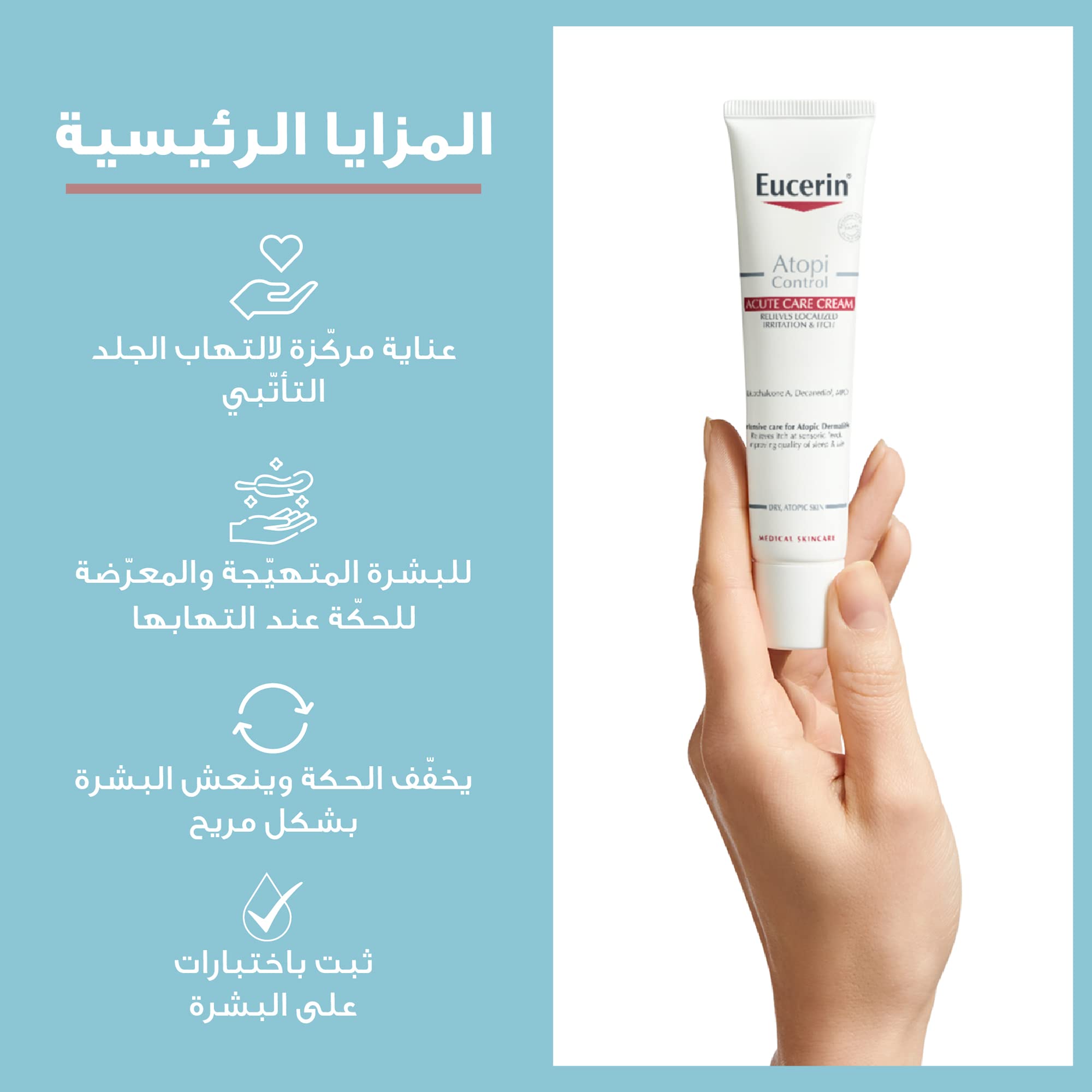 Eucerin AtopiControl Intensive Calming Cream 40ml tube closeup hints at smooth absorption