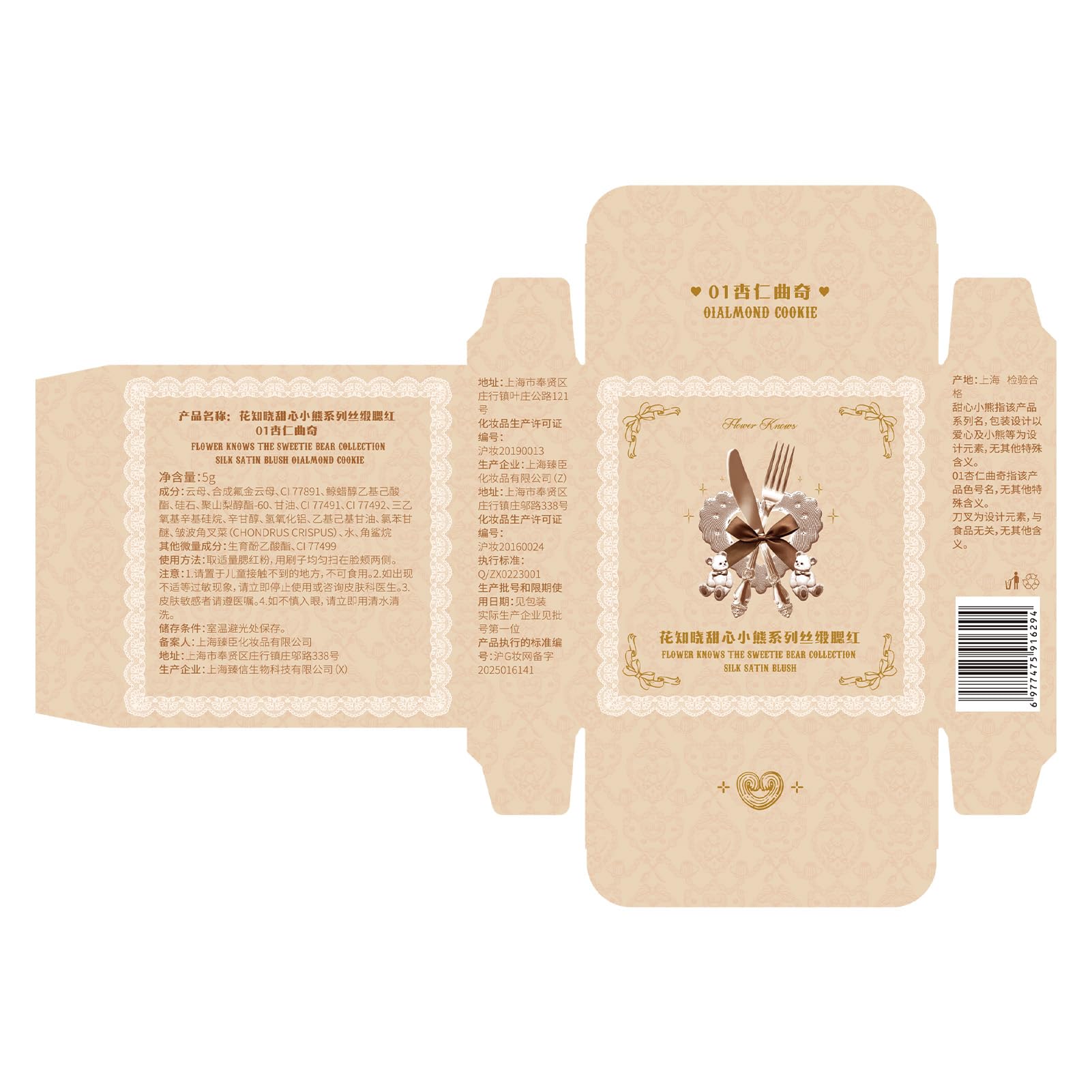 Flower Knows Sweetie Bear cruelty-free packaging ethical beauty