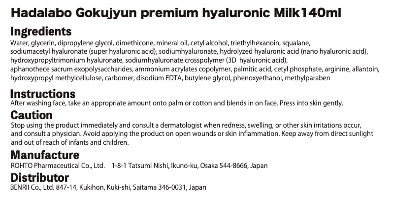 Hada Labo Gokujyun Premium Hyaluronic Milk texture close-up illustrates silky, fast-absorbing finish.