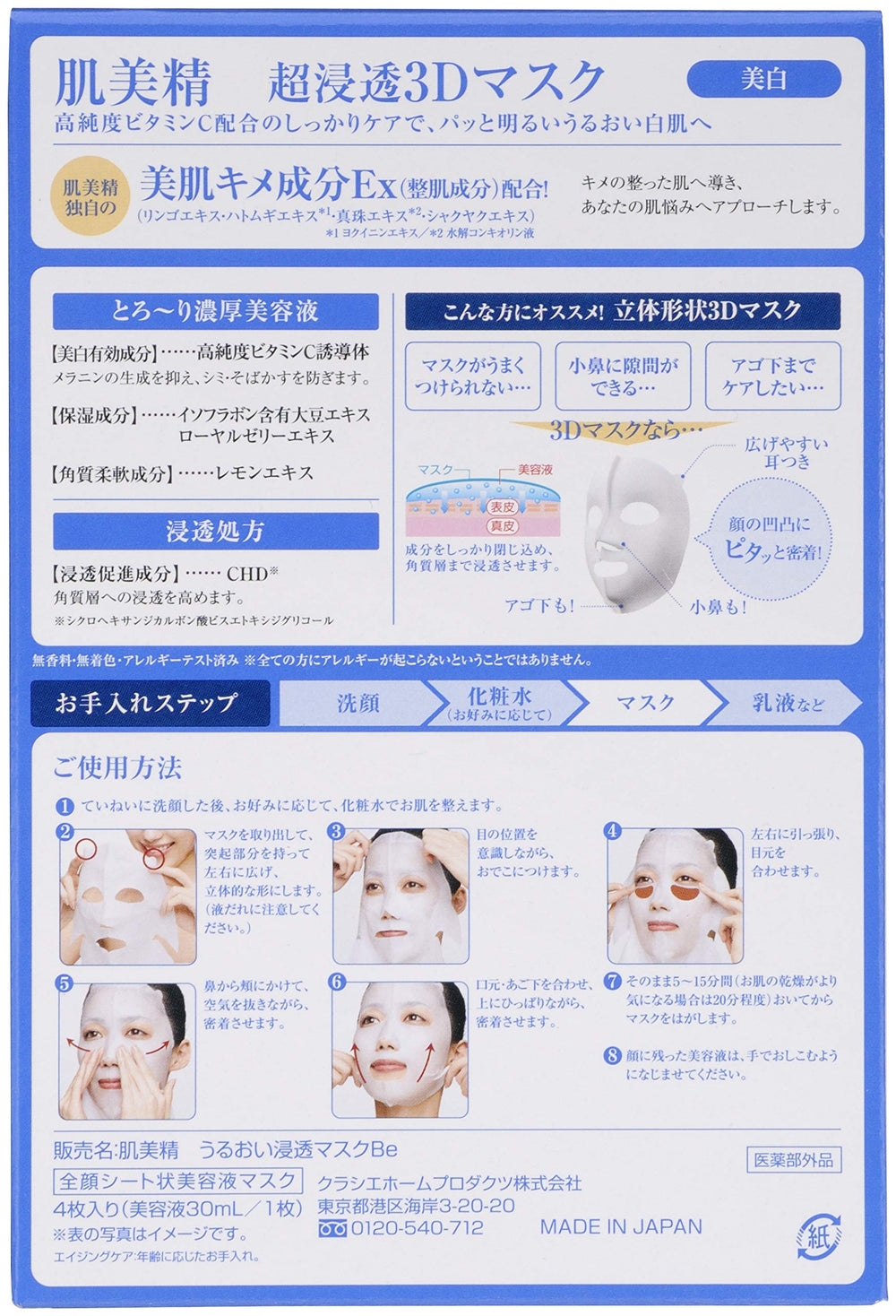 Hadabisei Kracie sheet mask on face demonstrates quick hydration and brightness.