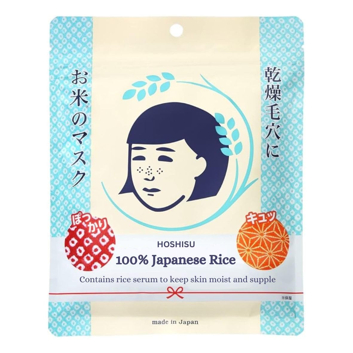 hoshisu hydration rice mask packaging highlights authentic Japanese skincare and clear labeling