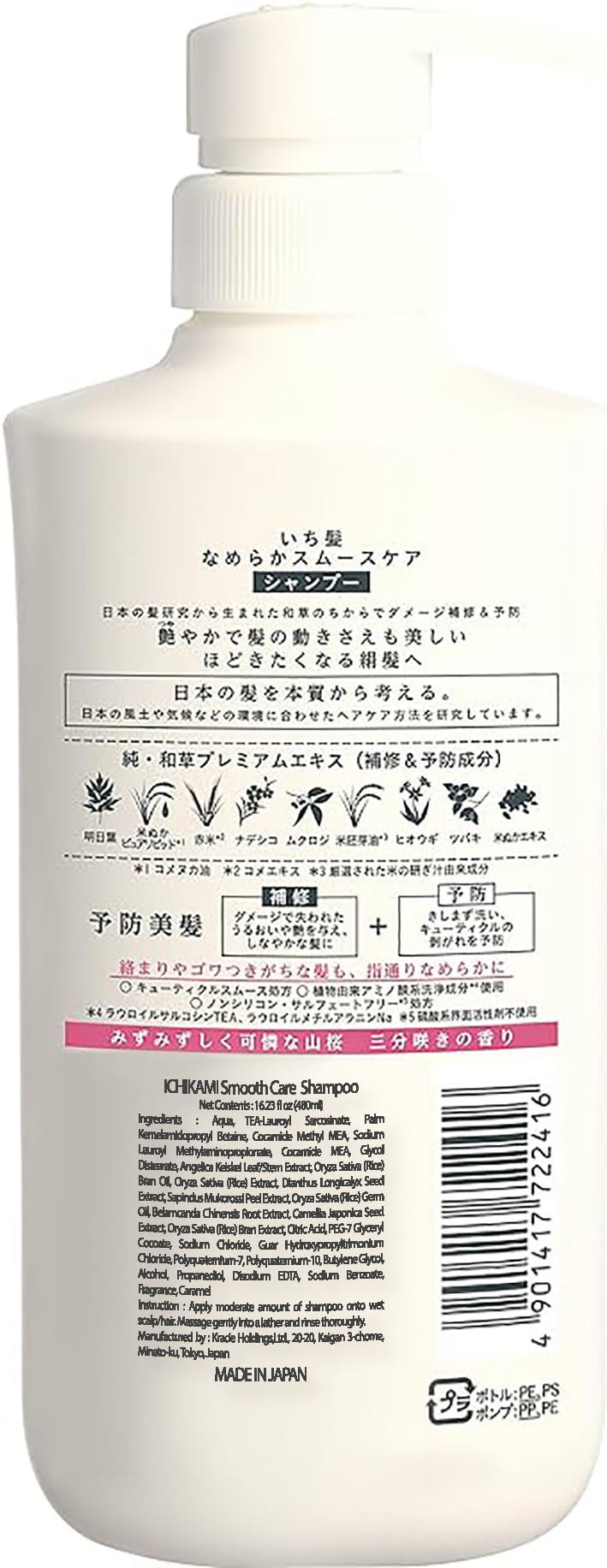Ichikami shampoo and conditioner set packaging highlights Japanese origin