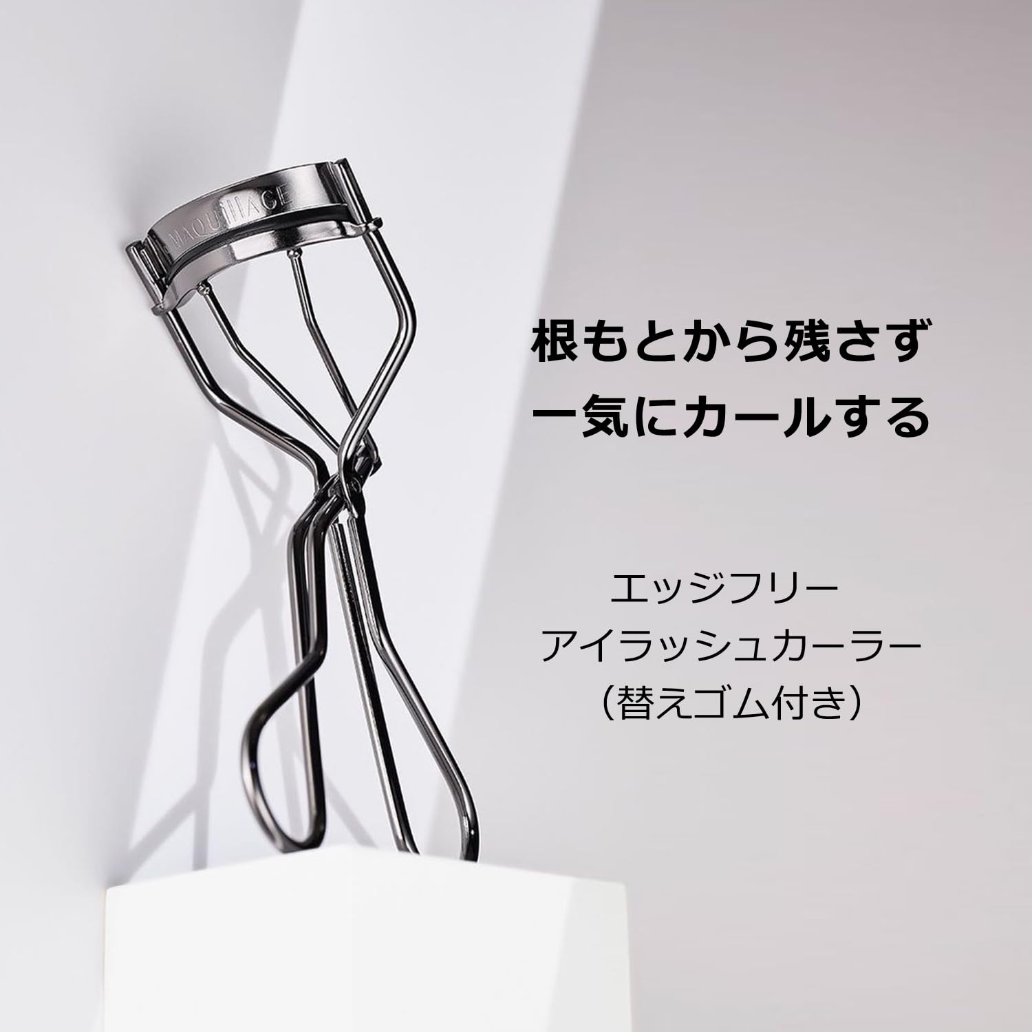 MAQuillAGE Edge Free Eyelash Curler in use for smooth curling.