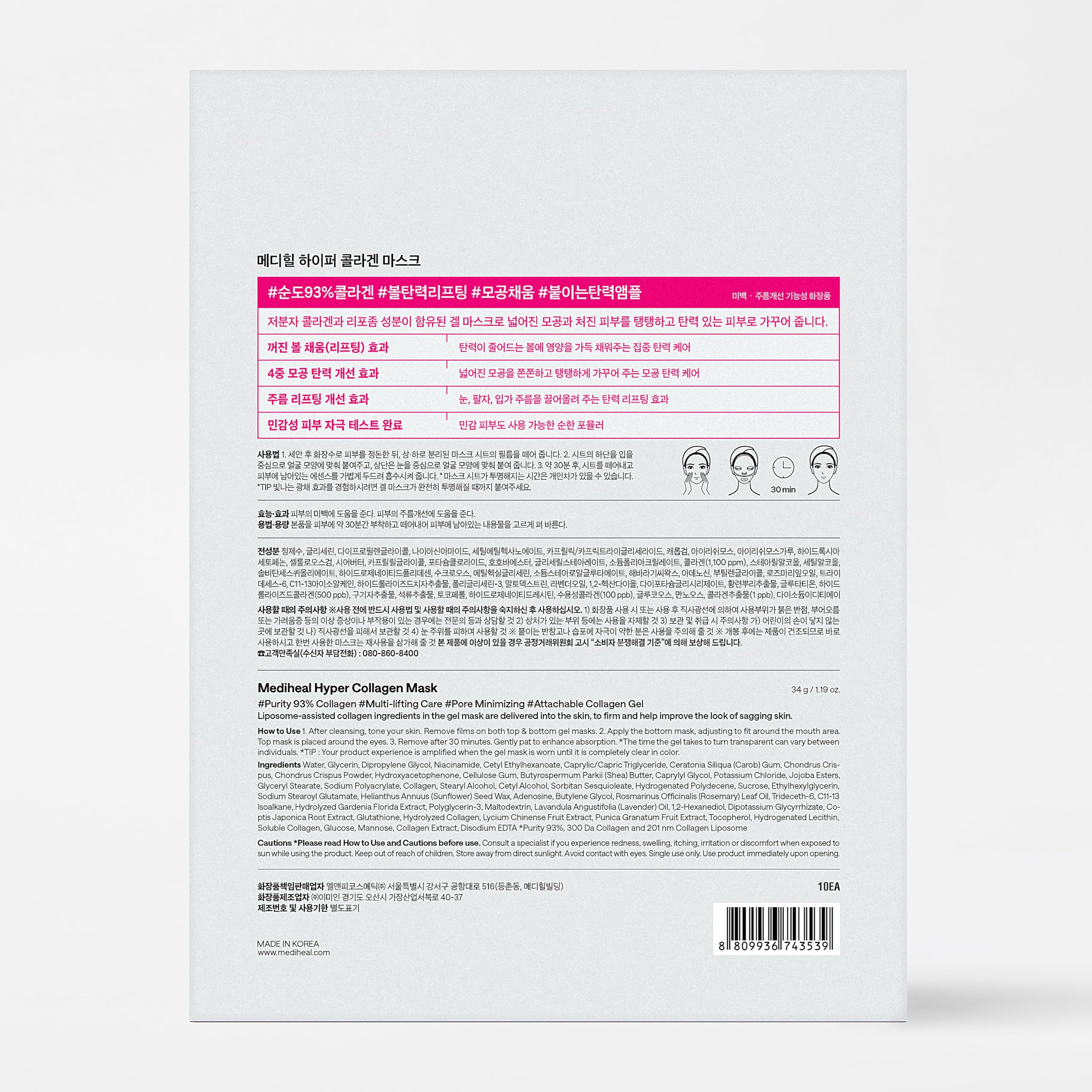 Mediheal Hyper Collagen Real Deep Mask carries Dermatest Excellent safety rating for sensitive skin