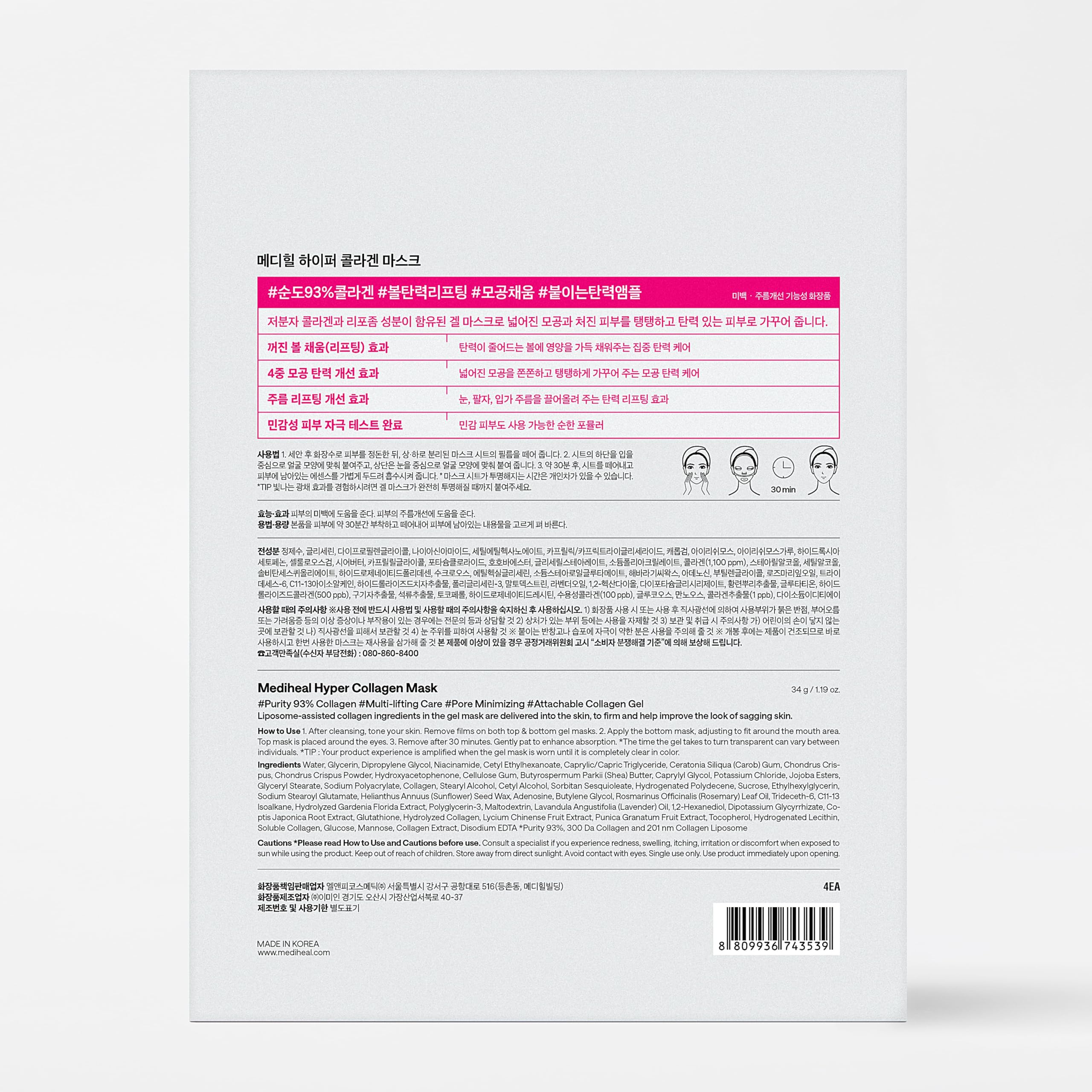 Mediheal Hyper Collagen Real Deep Mask results-focused image highlights pore elasticity and hydration.