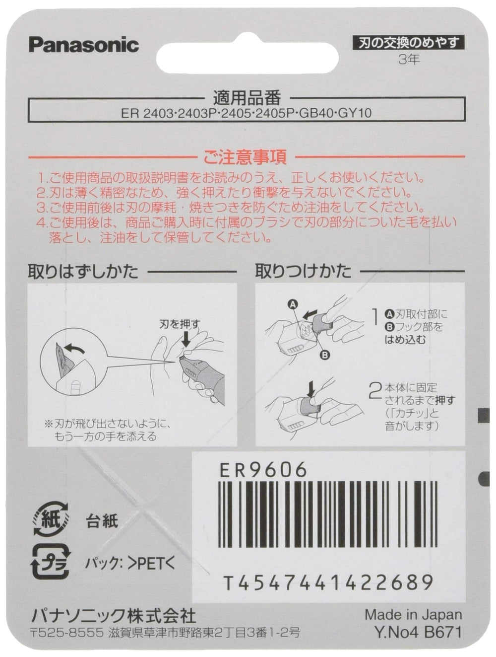Panasonic ER9606 blade compatibility demonstrates universal fit across ER2405, ER2403P, and ER-GB40-W.