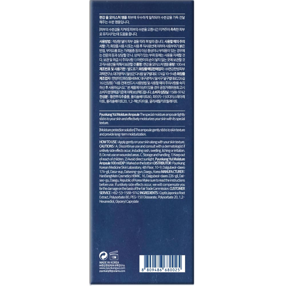 Pyunkang Yul PKY Moisture Ampoule skin appearance healthy with improved moisture barrier