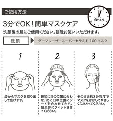 Quality 1st Derma Laser Super Ceramide 100 Mask sheet unfolded shows serum layer for absorption