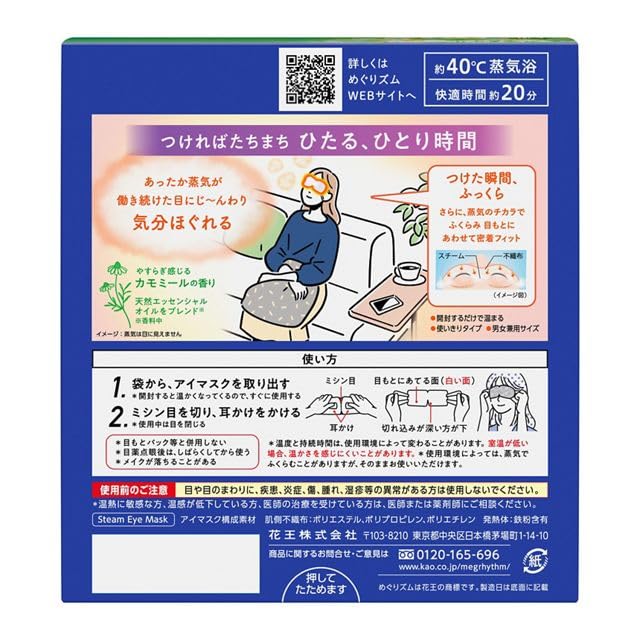 Shokunin Megurism Chamomile eye mask close-up with steam release for relaxation.