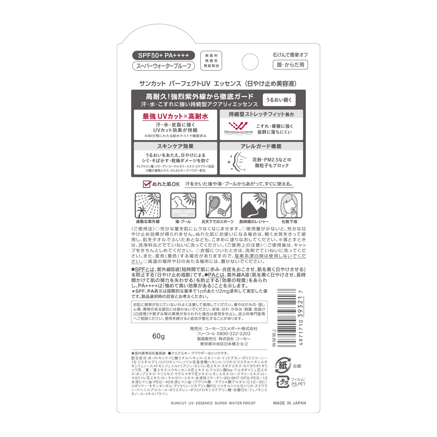 SUNCUT Perfect UV Essence packaging-box emphasizes compact 60g travel-friendly size