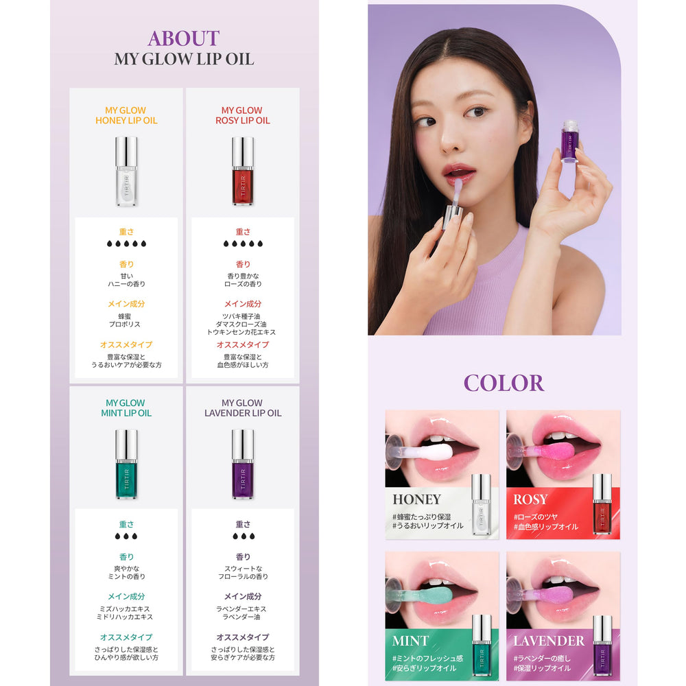 TIRTIR My Glow Rosy Lip Oil swatch reveals sheer, buildable color.