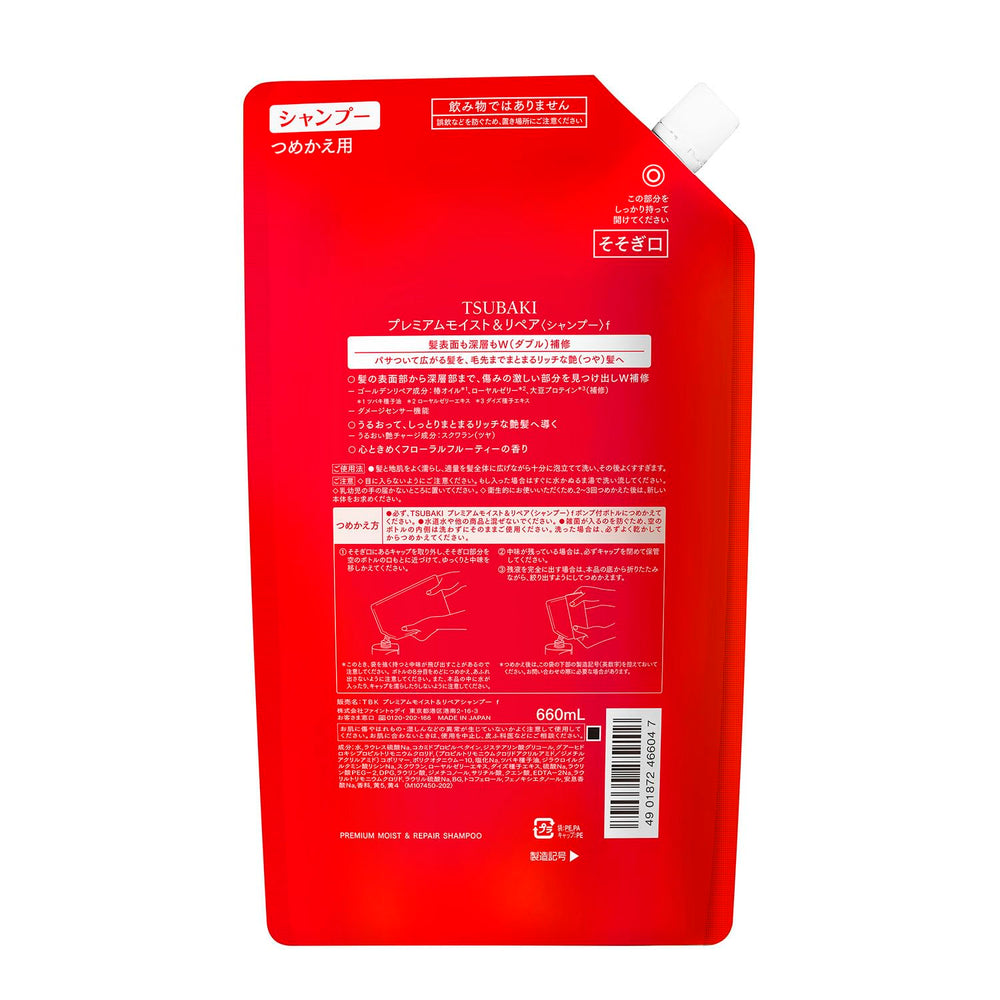 TSUBAKI Premium Moist Shampoo daily use ritual for hydrated hair