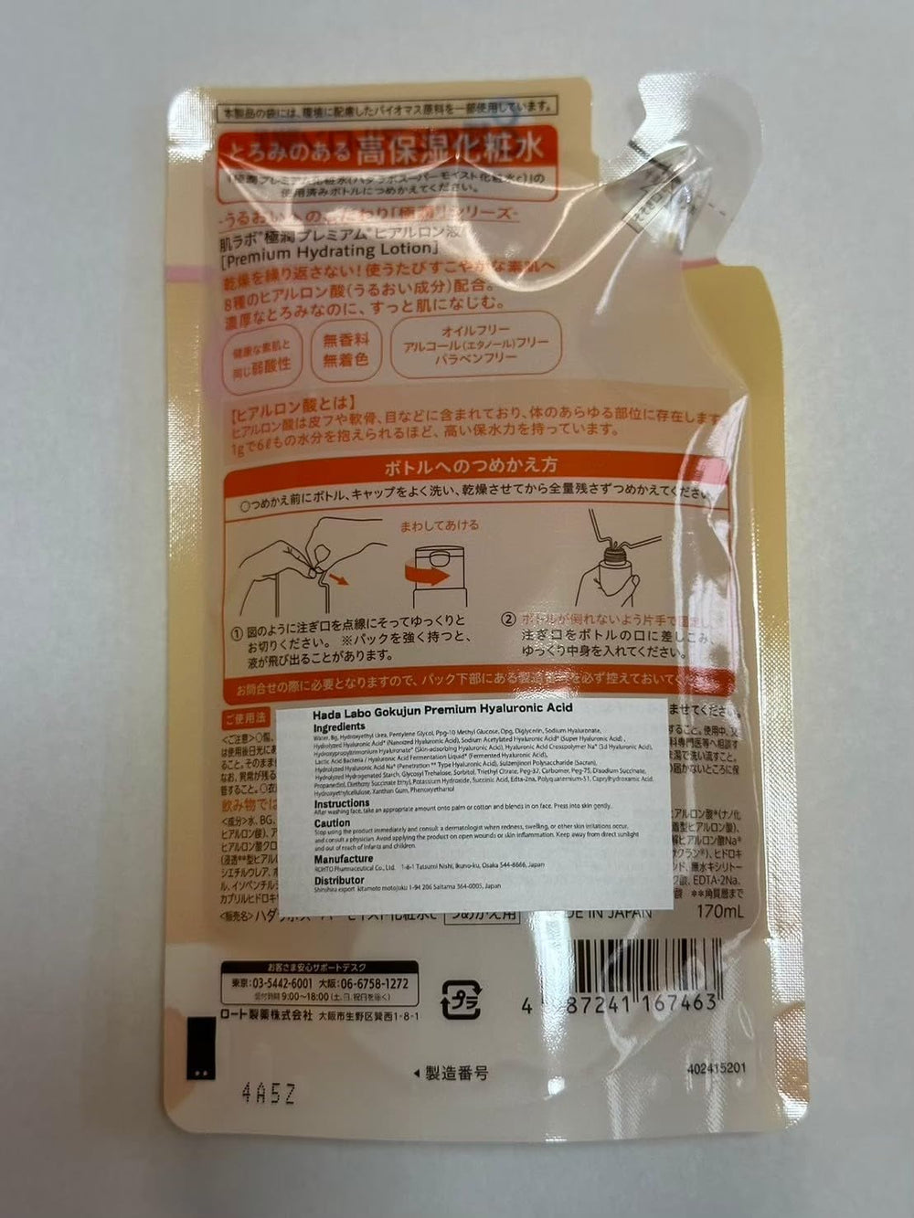 Application shot of Hada Labo Gokujyun Premium Lotion demonstrating after-wash use.